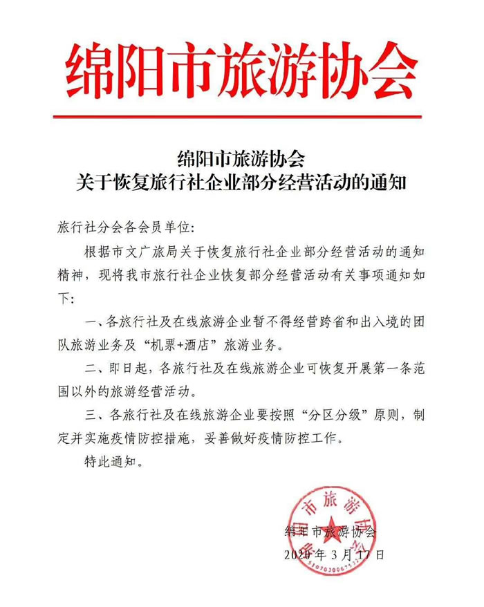 好消息！四川省內游已經解禁啦??！