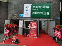 四川中青旅綿陽分社、綿陽市中旅假日旅行社、綿陽自來文化傳播有限公司24H自助售貨服務盛大開業(yè)