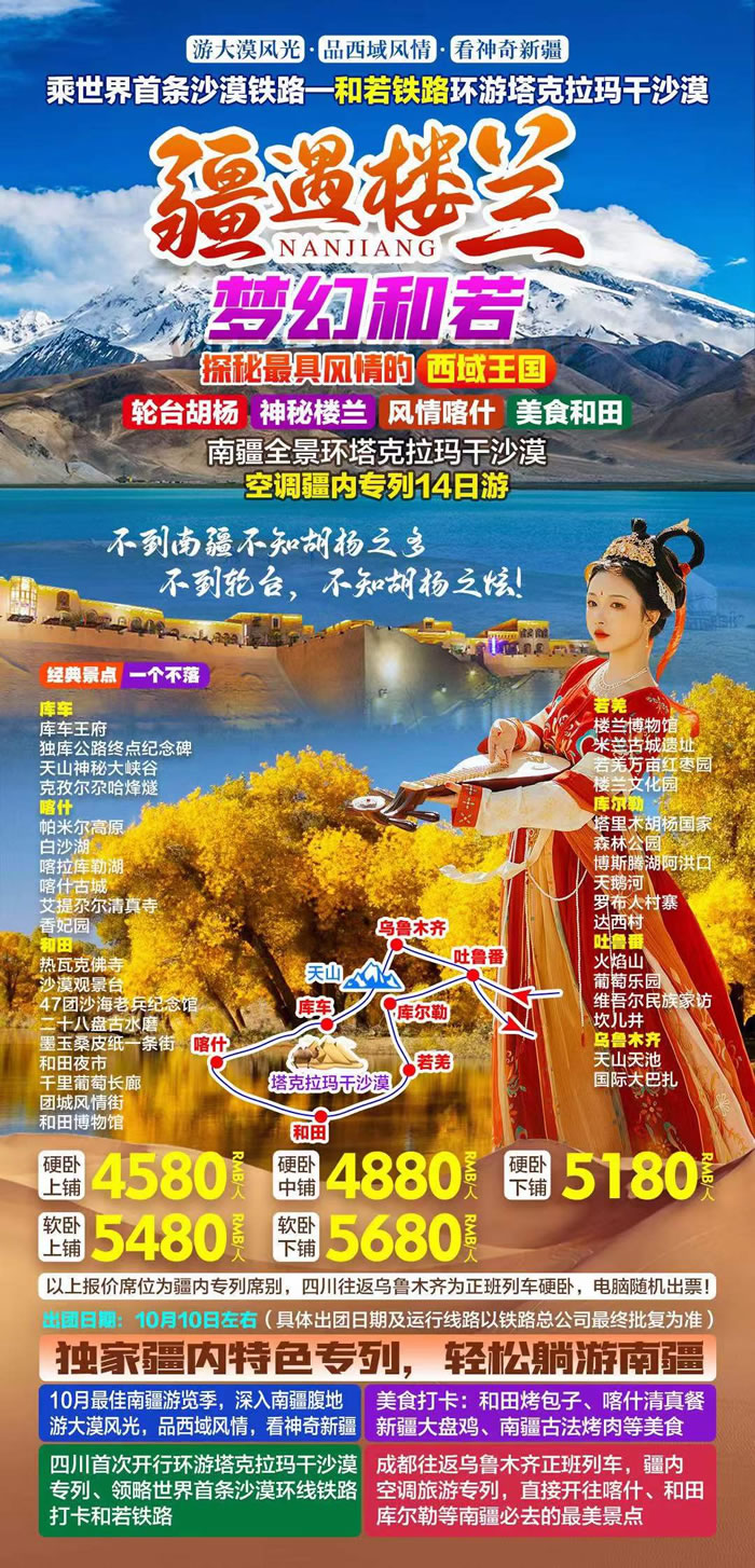 綿陽中旅行假日旅行社舉行胡楊林、南疆專列推薦會