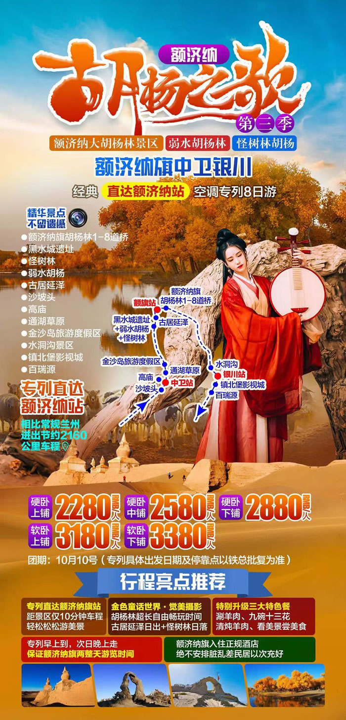 綿陽中旅行假日旅行社舉行胡楊林、南疆專列推薦會