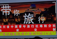 綿陽中旅假日旅行社、四川省中國青年旅行綿陽分社舉行澳大利亞、歐洲旅游線路推薦會