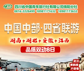 湖南、湖北、安徽、江西四省聯(lián)游四動(dòng)8天7晚